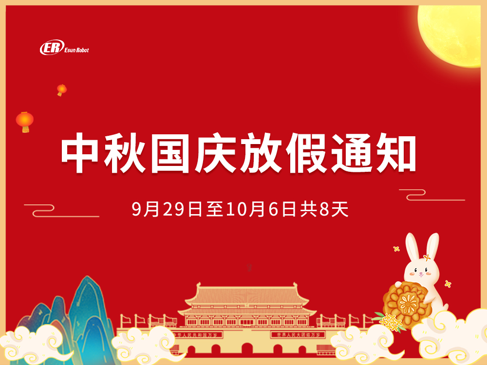 鎰升2023年中秋、國慶放假的通知